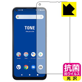 抗菌 抗ウイルス【 光沢 】保護フィルム TONE e21 / TONE e21 rev.2 (前面のみ) 日本製 自社製造直販