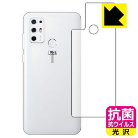 抗菌 抗ウイルス【 光沢 】保護フィルム TONE e21 / TONE e21 rev.2 (背面のみ) 日本製 自社製造直販