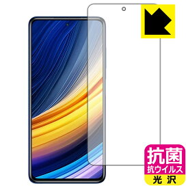 抗菌 抗ウイルス【光沢】保護フィルム Xiaomi POCO X3 Pro 日本製 自社製造直販