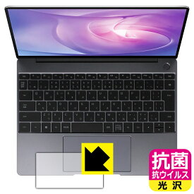 抗菌 抗ウイルス【光沢】保護フィルム ファーウェイ HUAWEI MateBook 13 2020 (タッチパッド用) 日本製 自社製造直販