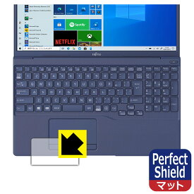Perfect Shield LIFEBOOK THシリーズ TH77/E3, WT1/E3 (タッチパッド用) 日本製 自社製造直販