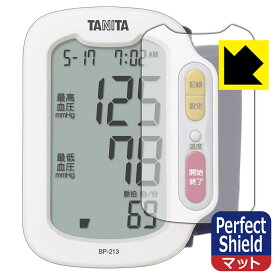Perfect Shield タニタ手首式血圧計 BP-213 用 保護フィルム 日本製 自社製造直販