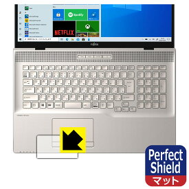 【 1000円ポッキリ 】【 ポイント5倍 】Perfect Shield LIFEBOOK NHシリーズ NH77/E3, WNB/E2 (タッチパッド用) 日本製 自社製造直販 買いまわりにオススメ