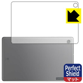 Perfect Shield Lenovo Tab M10 HD (2nd Gen) 背面のみ (3枚セット) 日本製 自社製造直販