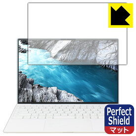 Perfect Shield XPS 13 (9310) 【 タッチパネルなしモデル 】 3枚セット 日本製 自社製造直販