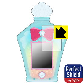 Perfect Shield トロピカル～ジュ！プリキュア マーメイドアクアポット 用 液晶保護フィルム (3枚セット) 日本製 自社製造直販