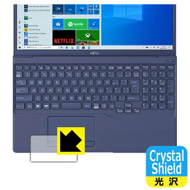 【 1000円ポッキリ 】【 ポイント5倍 】Crystal Shield LIFEBOOK THシリーズ TH77/E3, WT1/E3 (タッチパッド用) 日本製 自社製造直販 買いまわりにオススメ