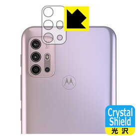 Crystal Shield moto g30 (レンズ周辺部用) 日本製 自社製造直販