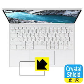 Crystal Shield XPS 13 (9310) タッチパッド用 日本製 自社製造直販