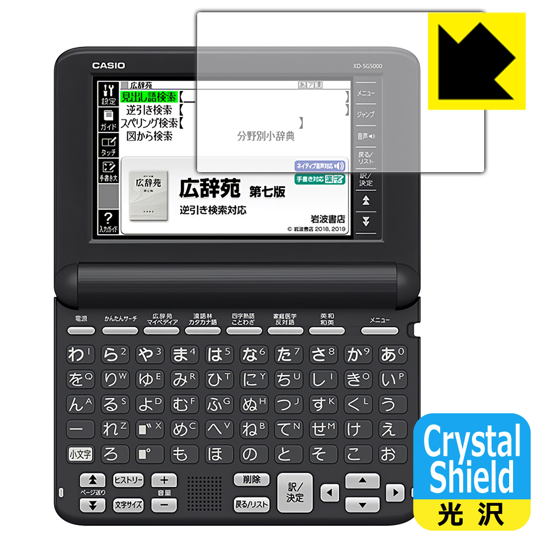 Crystal Shield カシオ電子辞書 XD-SGシリーズ 日本製 自社製造直販 買いまわりにオススメ