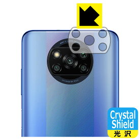 Crystal Shield Xiaomi POCO X3 Pro (レンズ周辺部用) 日本製 自社製造直販