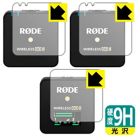 9H高硬度【 光沢 】保護フィルム RODE Wireless GO II (送信機用/受信機用 3枚組) 日本製 自社製造直販