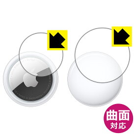 Flexible Shield【 光沢 】保護フィルム Apple AirTag (表面用/背面用 2枚組) 日本製 自社製造直販