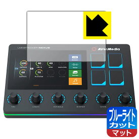 ブルーライトカット【反射低減】保護フィルム LIVE STREAMER NEXUS AX310 (タッチパネル部用) 日本製 自社製造直販