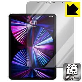 Mirror Shield iPad Pro (11インチ)(第3世代・2021年発売モデル) 前面のみ 日本製 自社製造直販