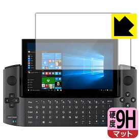 9H高硬度【 反射低減 】保護フィルム GPD WIN3 (液晶用) 日本製 自社製造直販