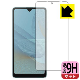 9H高硬度【 反射低減 】保護フィルム エクスペリア Xperia Ace II (SO-41B) 前面のみ 日本製 自社製造直販