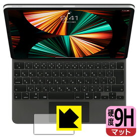 9H高硬度【反射低減】保護フィルム iPad Pro (12.9インチ)(第6世代/第5世代/第4世代/第3世代)用 Magic Keyboard (トラックパッド用) 日本製 自社製造直販