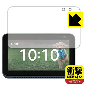 衝撃吸収【反射低減】保護フィルム Amazon Echo Show 5 (第2世代・2021年6月発売モデル) 日本製 自社製造直販
