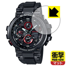 衝撃吸収【 反射低減 】保護フィルム G-SHOCK MTG-B1000シリーズ 日本製 自社製造直販