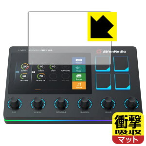 衝撃吸収【 反射低減 】保護フィルム LIVE STREAMER NEXUS AX310 (タッチパネル部用) 日本製 自社製造直販