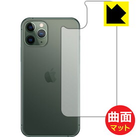 Flexible Shield Matte【反射低減】保護フィルム iPhone 11 Pro (背面のみ) 日本製 自社製造直販