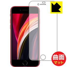 Flexible Shield Matte【 反射低減 】保護フィルム iPhone SE (第3世代) / iPhone SE (第2世代) 前面のみ 日本製 自社製造直販