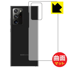 Flexible Shield Matte【反射低減】保護フィルム ギャラクシー Galaxy Note20 Ultra 5G (背面のみ) 日本製 自社製造直販