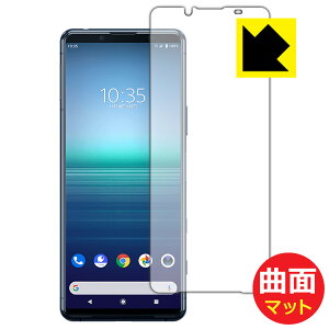 Flexible Shield Matte【 反射低減 】保護フィルム エクスペリア Xperia 5 II (SO-52A/SOG02/XQ-AS42) 前面のみ 日本製 自社製造直販