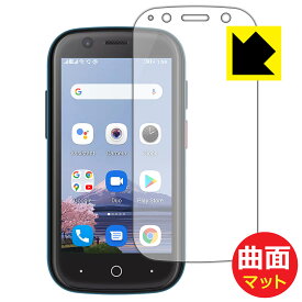 Flexible Shield Matte【反射低減】保護フィルム Jelly 2 (前面のみ) 日本製 自社製造直販