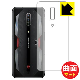 Flexible Shield Matte【 反射低減 】保護フィルム nubia RedMagic 6 (背面のみ) 日本製 自社製造直販