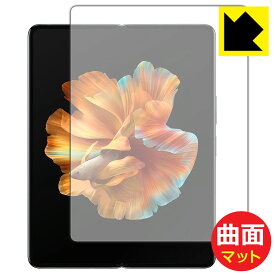 Flexible Shield Matte【反射低減】保護フィルム Xiaomi Mi MIX FOLD (メイン画面用) 日本製 自社製造直販