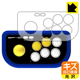 キズ自己修復保護フィルム RETRO STATION FIGHTSTICK (ジョイスティック周辺部用) 日本製 自社製造直販