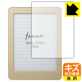 キズ自己修復保護フィルム デジタルノート Freno (フリーノ) 日本製 自社製造直販