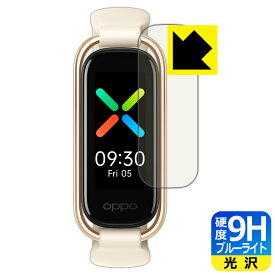 9H高硬度【ブルーライトカット】保護フィルム OPPO Band Style 日本製 自社製造直販