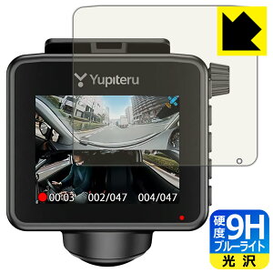 9H高硬度【 ブルーライトカット 】保護フィルム ドライブレコーダー Q-21/Q-21A/Q-21c/ZQ-21 日本製 自社製造直販