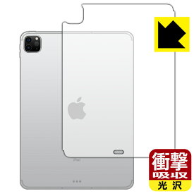 衝撃吸収【 光沢 】保護フィルム iPad Pro (11インチ)(第3世代・2021年発売モデル) 背面のみ 【 Wi-Fi + Cellularモデル 】 日本製 自社製造直販