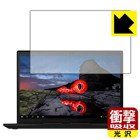 衝撃吸収【 光沢 】保護フィルム ThinkPad X13 Gen 2 日本製 自社製造直販