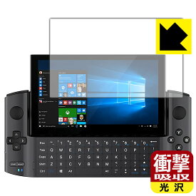 衝撃吸収【 光沢 】保護フィルム GPD WIN3 (液晶用) 日本製 自社製造直販