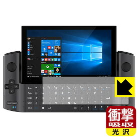 衝撃吸収【 光沢 】保護フィルム GPD WIN3 (タッチキーボード部用) 日本製 自社製造直販