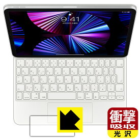 衝撃吸収【 光沢 】保護フィルム iPad Pro (11インチ)(第4世代/第3世代/第2世代/第1世代)/iPad Air(第5世代/第4世代)用 Magic Keyboard (トラックパッド用) 日本製 自社製造直販
