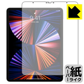 ペーパーライク保護フィルム iPad Pro (12.9インチ)(第5世代・2021年発売モデル) 前面のみ 日本製 自社製造直販