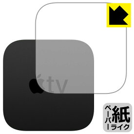 ペーパーライク保護フィルム Apple TV 4K (第2世代) (天面用) 日本製 自社製造直販