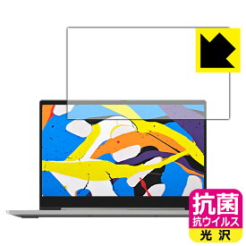 抗菌 抗ウイルス【 光沢 】保護フィルム Lenovo IdeaPad S540 (15.6) 日本製 自社製造直販