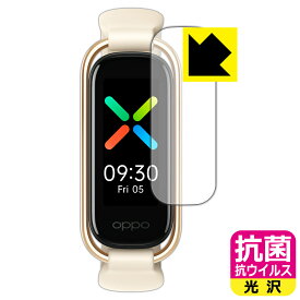 抗菌 抗ウイルス【光沢】保護フィルム OPPO Band Style 日本製 自社製造直販