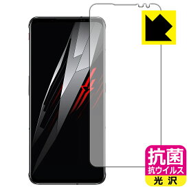 抗菌 抗ウイルス【 光沢 】保護フィルム nubia RedMagic 6 Pro 【 指紋認証対応 】 日本製 自社製造直販