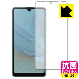 抗菌 抗ウイルス【 光沢 】保護フィルム エクスペリア Xperia Ace II (SO-41B) 前面のみ 日本製 自社製造直販