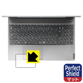 Perfect Shield Lenovo IdeaPad S540 (15.6) タッチパッド用 日本製 自社製造直販