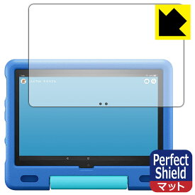 Perfect Shield Fire HD 10 キッズモデル (2021年5月発売モデル) 日本製 自社製造直販