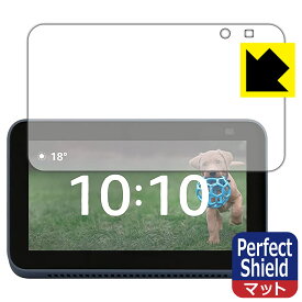 Perfect Shield Amazon Echo Show 5 (第2世代・2021年6月発売モデル) 日本製 自社製造直販